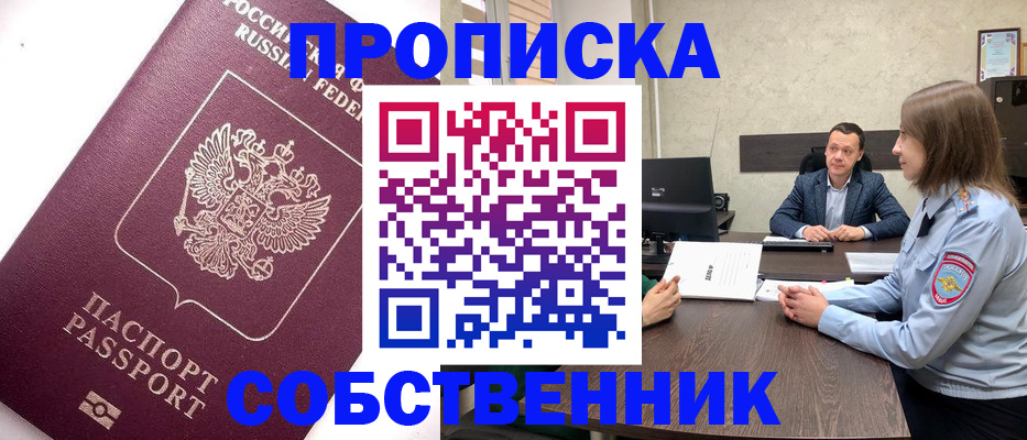 временная регистрация в квартире в Калининске