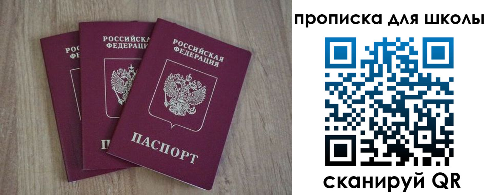 прописка для школы в Калининске