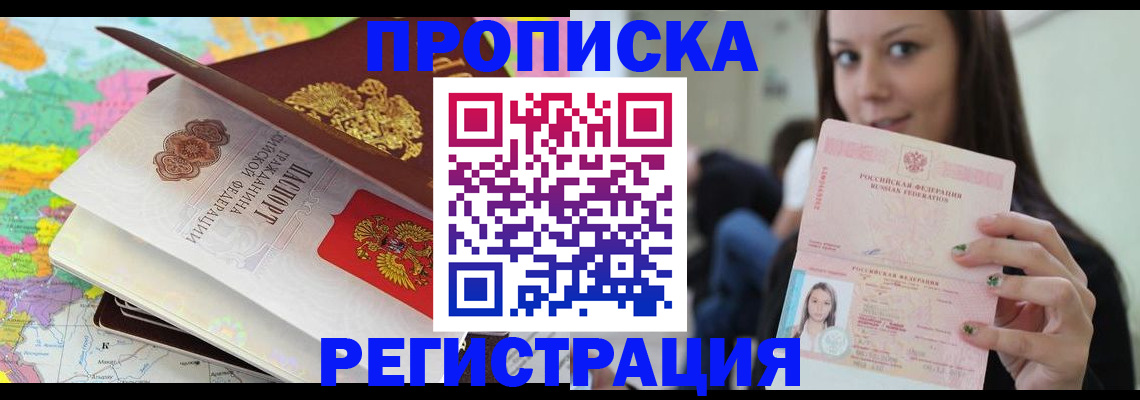 прописка ребенка в Калининске