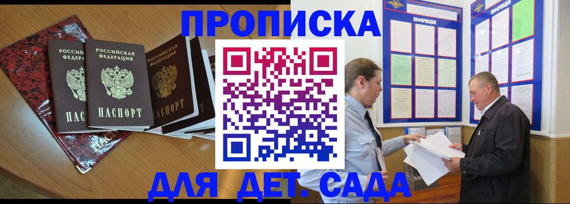 временная регистрация для школы в Калининске