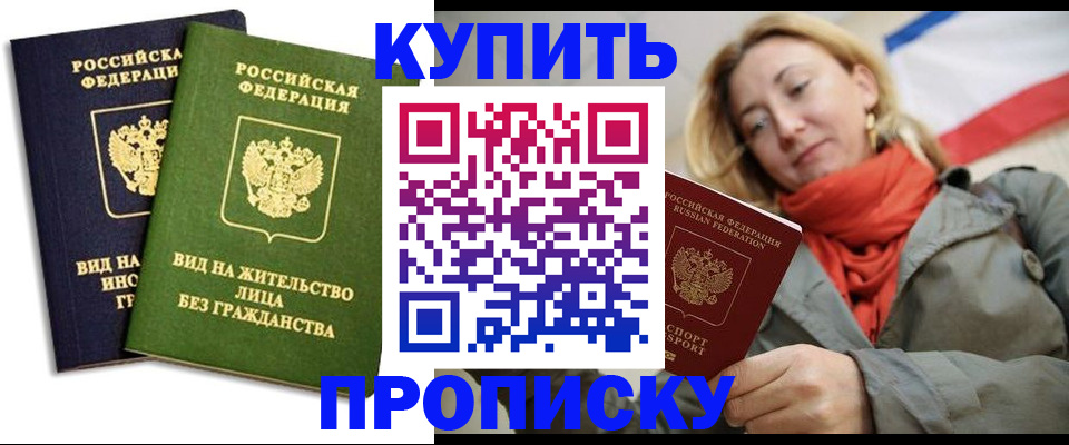 прописка для кредита в Калининске