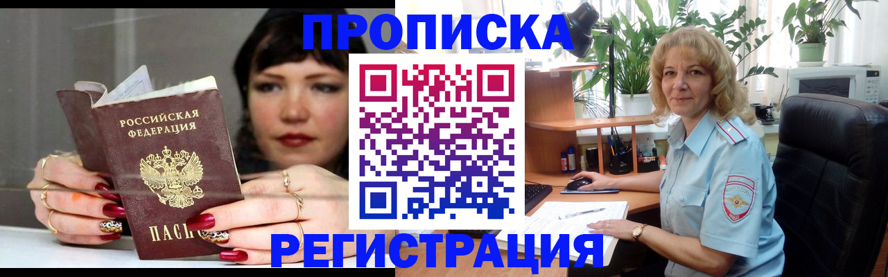 прописка штамп в Калининске